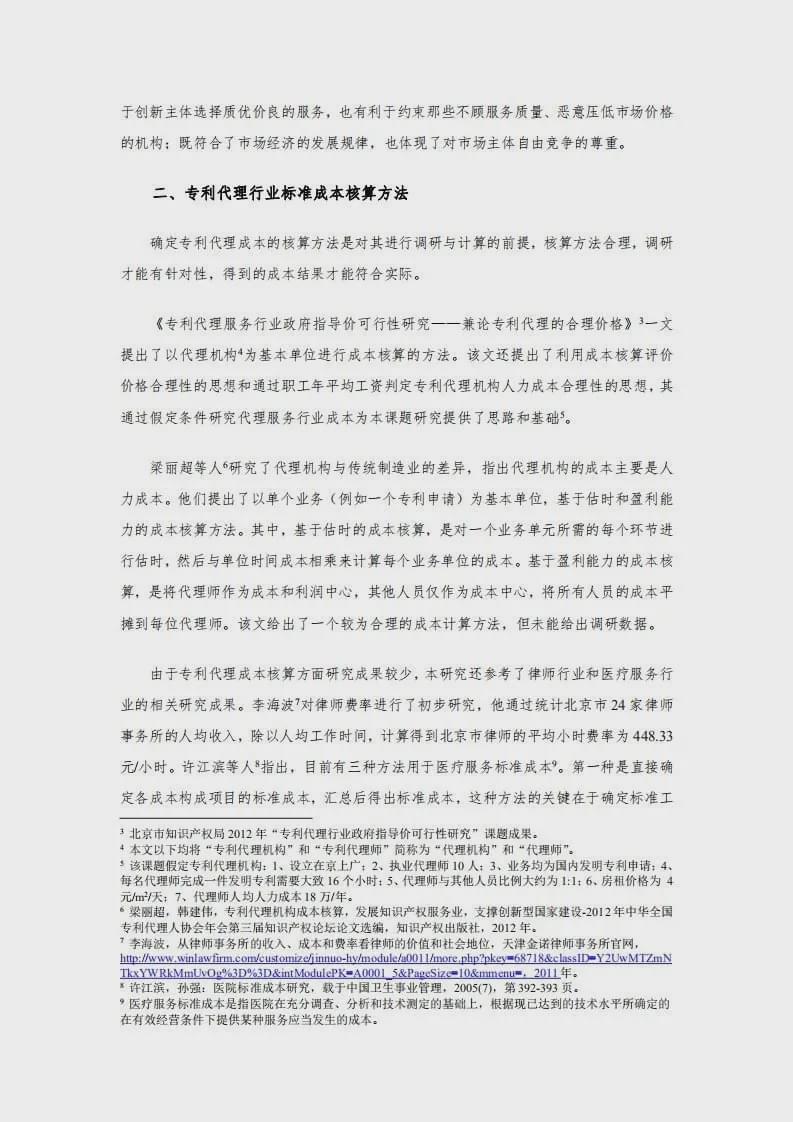专利代理服务行业收费成本核算研究（2020年版） 2.jpg